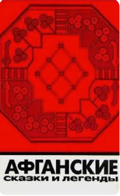 Afghan Tales and Legends — cover